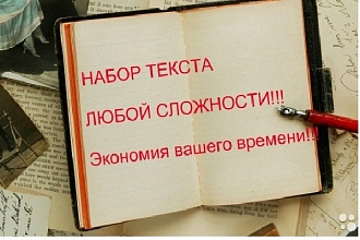 Наберу текст