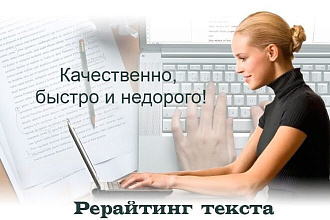 Устраню всевозможные ошибки в написании текста