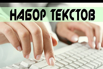 Наберу текст