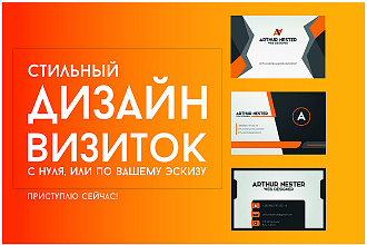 Сделаю дизайн визитки, качественный макет