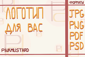 Сделаю качественный логотип для вас