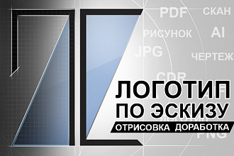 Логотип по вашему эскизу, рисунку