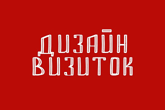 Создам дизайн визитки