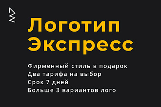 Логотип экспресс