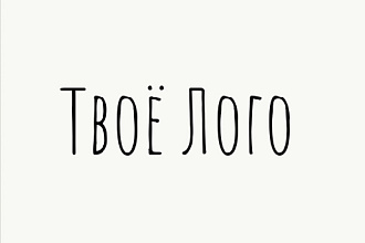 Логотипы в 3-х вариантах +исходники