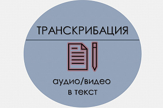 Перевод из аудио, видео в текст