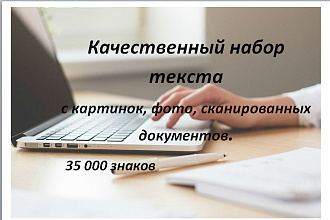 Набор сканов, рукописей в печатный текст