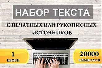 Набор текста с любого источника