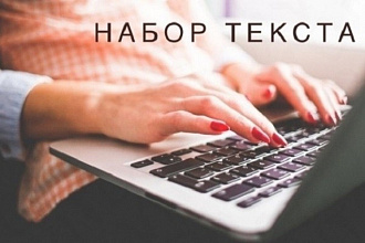 Перепечатка текстов