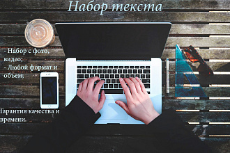 Набор текстов любого формата