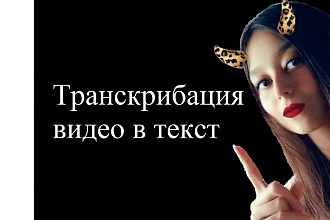 Транскрибация видео в текст