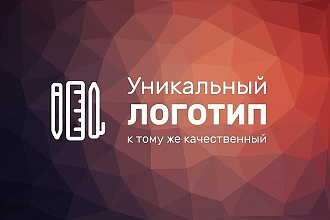 Качественные логотип