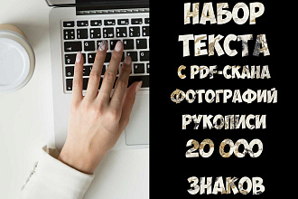 Набор текста с любого источника