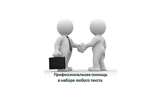 Наберу текст с любого изображения