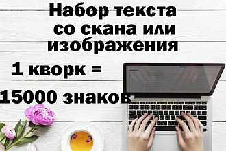 Набор текста с любых ваших источников