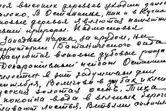 Преобразую рукописный текст в печатный