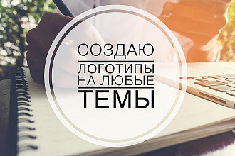 Создам Логотип