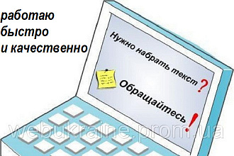 Наберу текст с фото или со скана