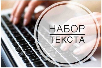 Наберу текст с видео и аудио