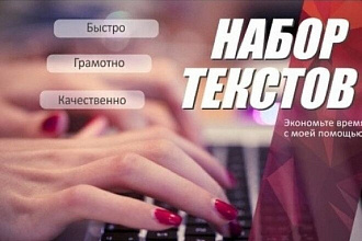 Наберу текст с фото или файла