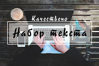 Набор текста со скана, изображения или фото
