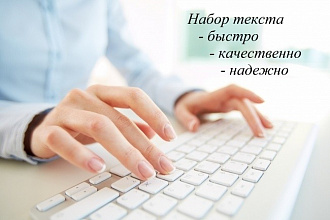 Набор текста на русском, английском языках