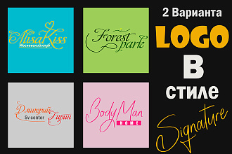 Создам логотип в стиле Signature -Подпись