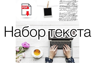 Примусь за набор текста с источника и результат не заставит ждать