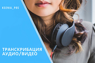 Перевод аудио, видеозаписи в текст