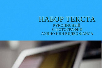 Набор текста с фотографии