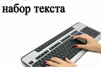 Напишу текст, сделаю из аудио, или видео текст