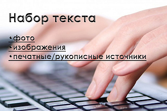 Наберу текст с готового материала