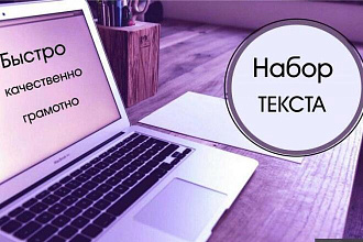 Набор текста с фото, сканов, рукописи. английский, русский, немецкий