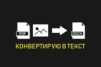 Конвертирую изображение или pdf файл в текстовый файл