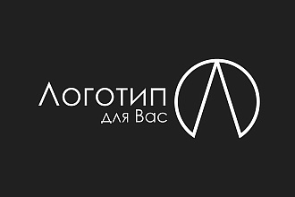 Дизайн Логотипа