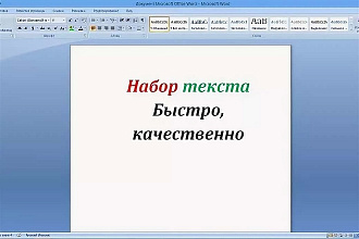 Наберу текст с аудио или видео записи