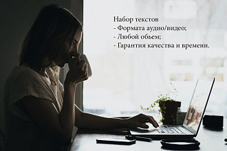 Набор текстов