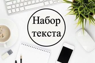 Напишу текст с аудио или видео