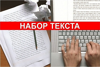Выполню перепечатку