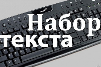 Напечатаю текст на русском