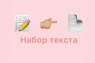 Напечатаю текст
