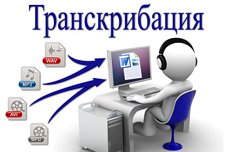 Транскрибация для видео на русском языке
