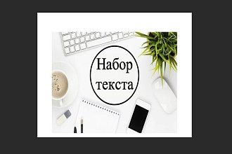 Набор текста с изображений с проверкой на орфографические ошибки