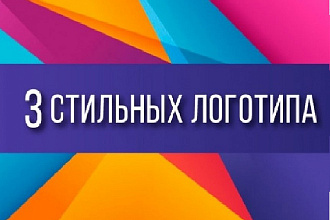 Сделаю качественный логотип