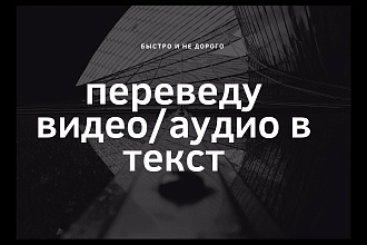 Транскрибация