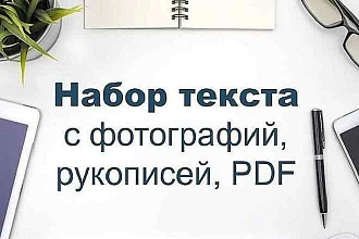 Скоростной набор английского или русского текста в Word