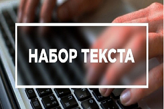 Напишу текст