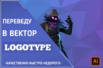Отрисовка логотипа в вектор