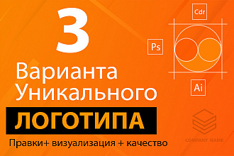 Логотип в 3 вариантах + визуализация в подарок