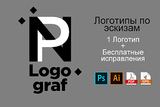 Логотипы по эскизам